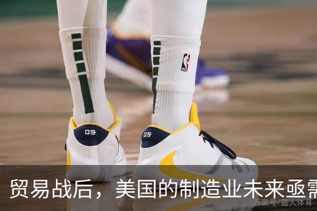 贸易战后，美国的制造业未来亟需新思路